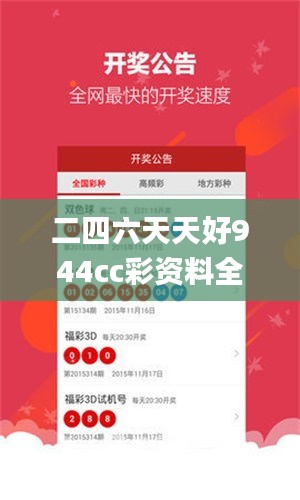 二四六天天好944cc彩资料全 免费一二四天彩,实践方案设计_soft5.698