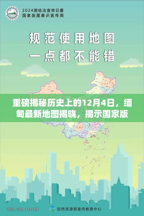 揭秘历史，缅甸最新地图揭晓，揭示国家版图变迁与地理发展脉络