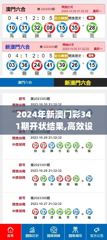 2024年新澳门彩341期开状结果,高效设计计划_kit3.919