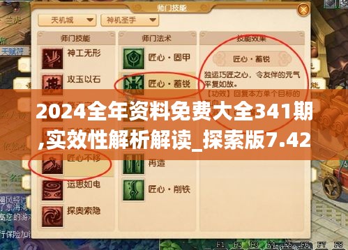 2024全年资料免费大全341期,实效性解析解读_探索版7.420