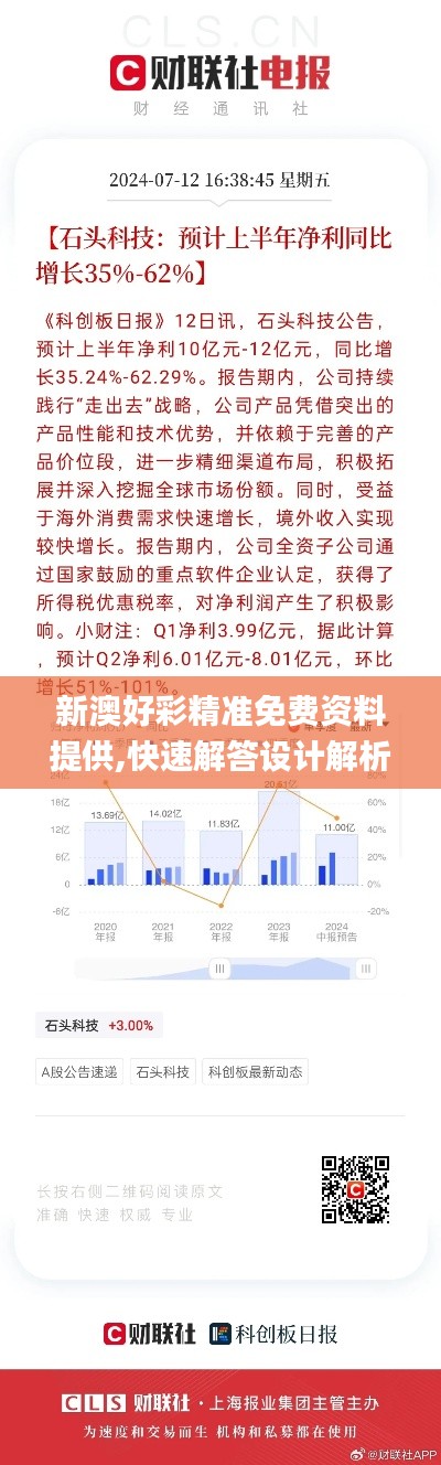 新澳好彩精准免费资料提供,快速解答设计解析_Phablet18.679