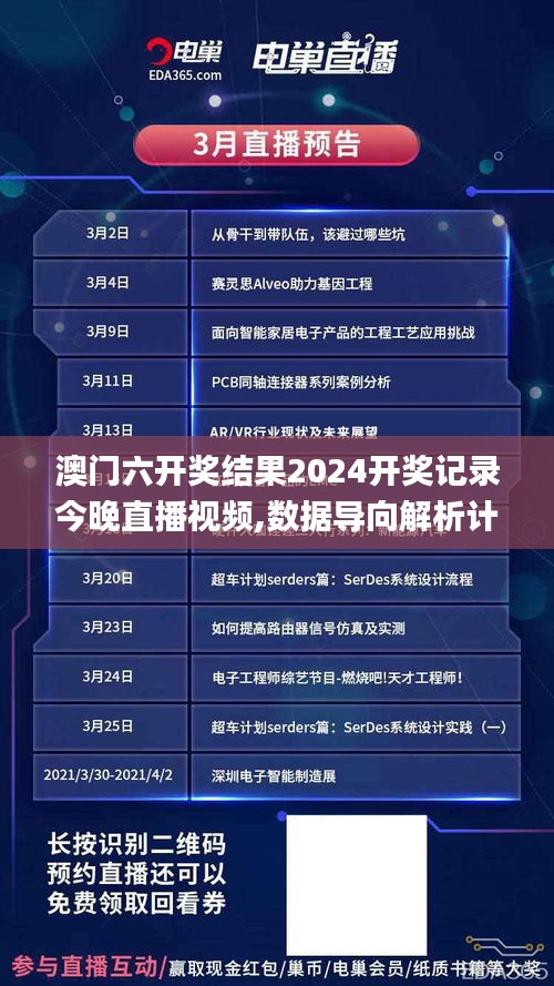 澳门六开奖结果2024开奖记录今晚直播视频,数据导向解析计划_YE版10.257