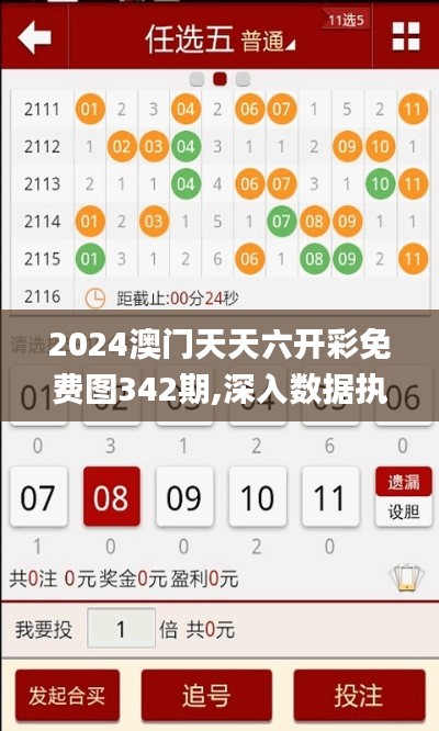 2024澳门天天六开彩免费图342期,深入数据执行应用_soft9.948