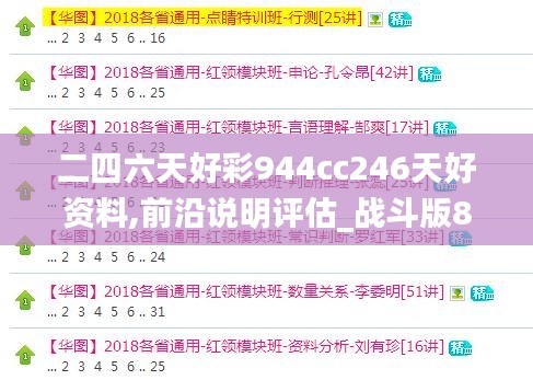 二四六天好彩944cc246天好资料,前沿说明评估_战斗版8.846