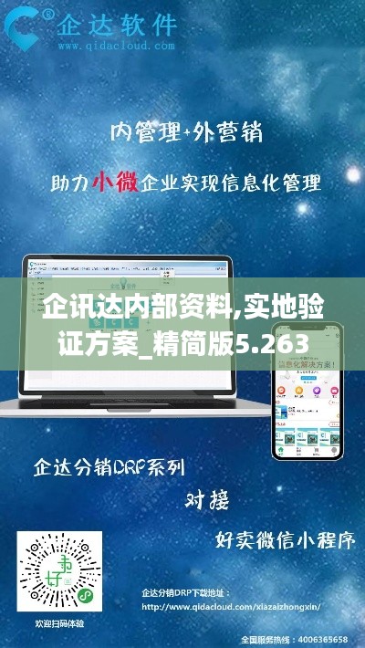 企讯达内部资料,实地验证方案_精简版5.263