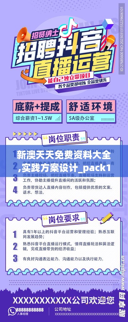 新澳天天免费资料大全,实践方案设计_pack11.177