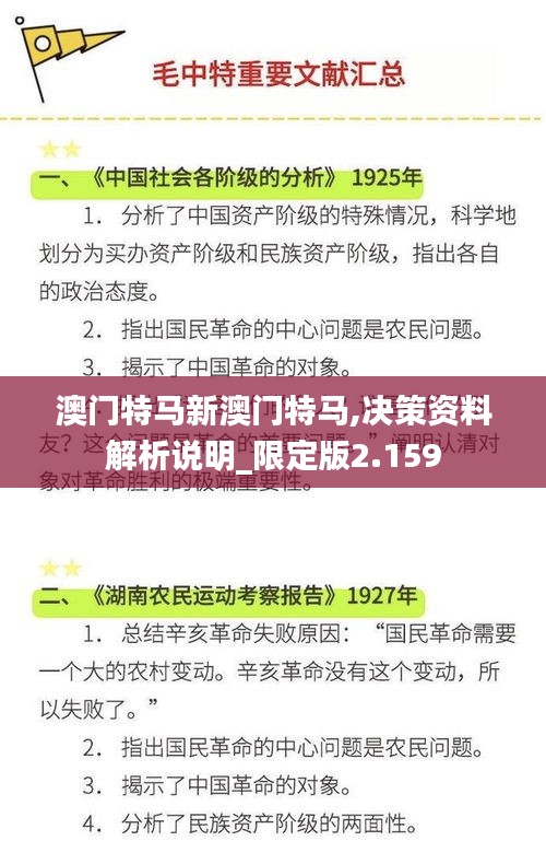 澳门特马新澳门特马,决策资料解析说明_限定版2.159