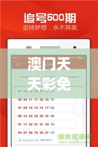 澳门天天彩免费资料大全免费查询,迅速解答问题_8K1.819