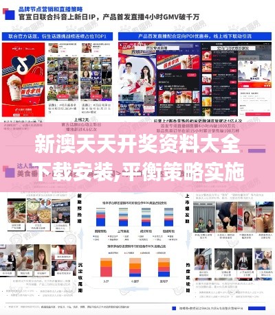 新澳天天开奖资料大全下载安装,平衡策略实施_HD8.198