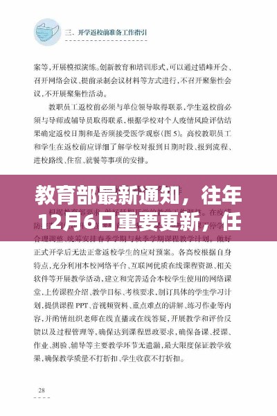 教育部最新通知，任务指南与技能学习手册（适用于初学者与进阶用户）更新发布