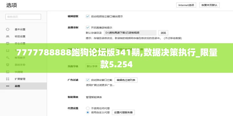 7777788888跑狗论坛版341期,数据决策执行_限量款5.254