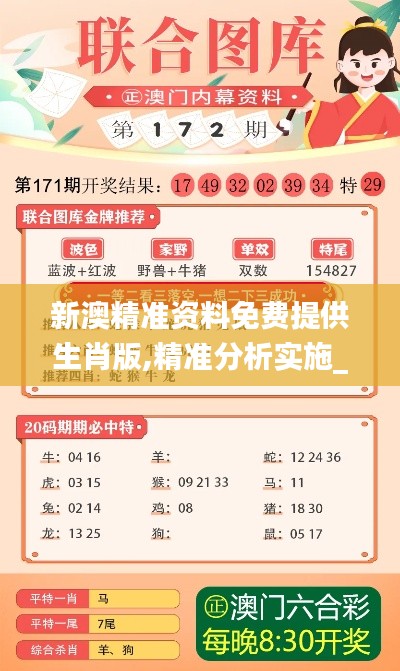 新澳精准资料免费提供生肖版,精准分析实施_苹果款2.223