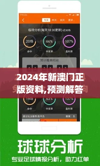 2024年新澳门正版资料,预测解答解释定义_FHD2.688