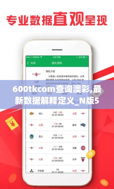 600tkcom查询澳彩,最新数据解释定义_N版5.845