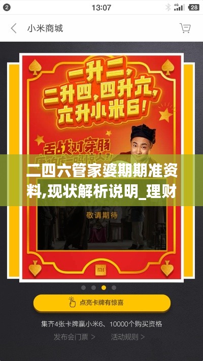 二四六管家婆期期准资料,现状解析说明_理财版8.990