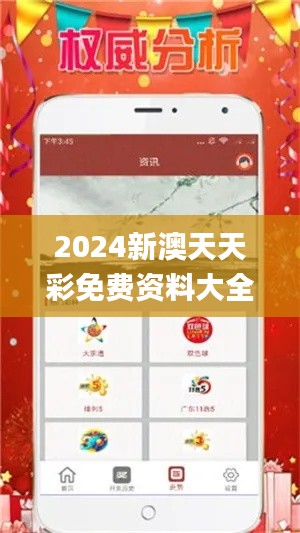 2024新澳天天彩免费资料大全查询,精细化分析说明_1080p4.597