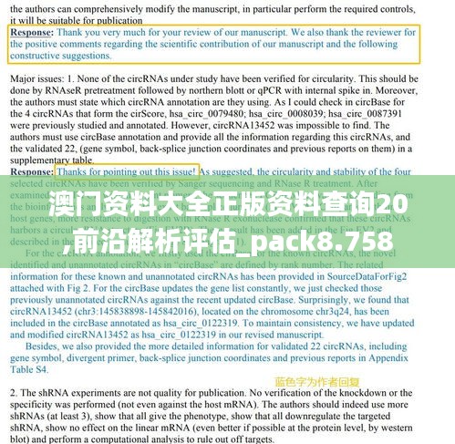 澳门资料大全正版资料查询20,前沿解析评估_pack8.758