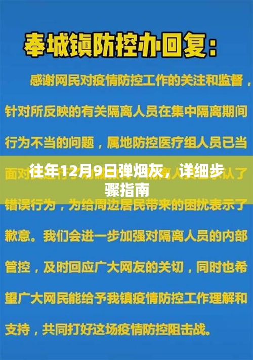 弹烟灰的正确步骤，往年12月9日的操作指南