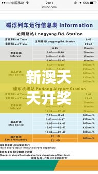 新澳天天开奖资料大全94期,快速执行方案解答_特别版5.549