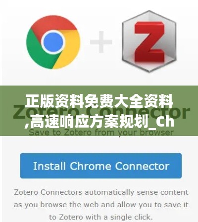正版资料免费大全资料,高速响应方案规划_ChromeOS3.389