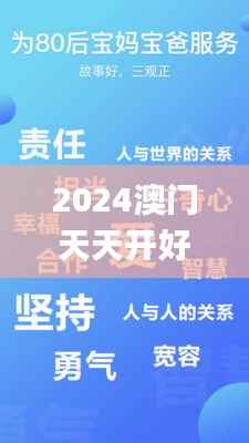 2024澳门天天开好彩,全局性策略实施协调_安卓款9.231