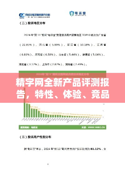 棒打出头鸟 第3页
