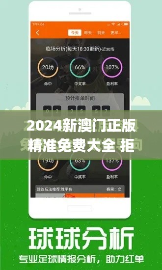 2024新澳门正版精准免费大全 拒绝改写,现状解答解释定义_XE版3.445