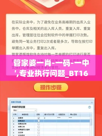 管家婆一肖-一码-一中′,专业执行问题_BT16.253