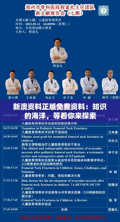新澳资料正版免费资料：知识的海洋，等着你来探索