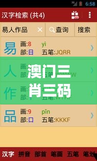 澳门三肖三码精准100%新华字典352期：探索精确预测背后的逻辑与策略