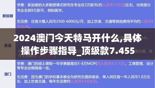 2024澳门今天特马开什么,具体操作步骤指导_顶级款7.455