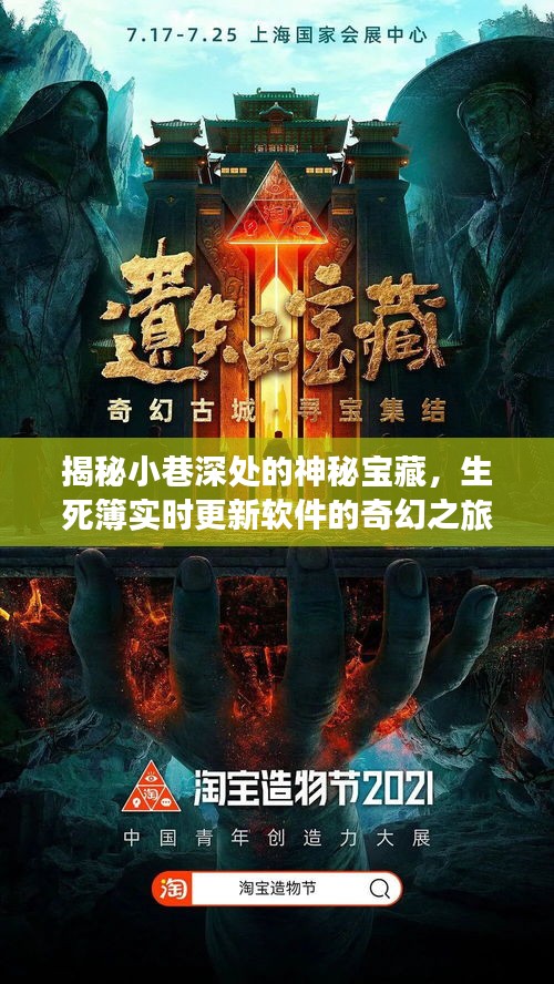 神秘小巷深处的宝藏揭秘，生死簿实时更新软件奇幻之旅