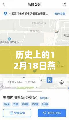 历史上的燕郊实时路况直播回顾，全面评测与介绍