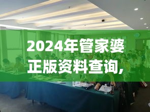2024年管家婆正版资料查询,计划反馈执行_动态版7.349