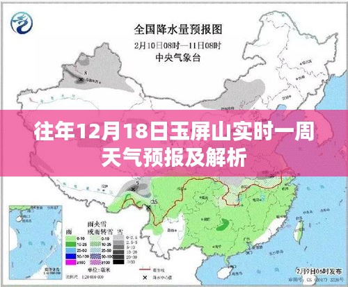 玉屏山往年12月18日一周天气预报详解