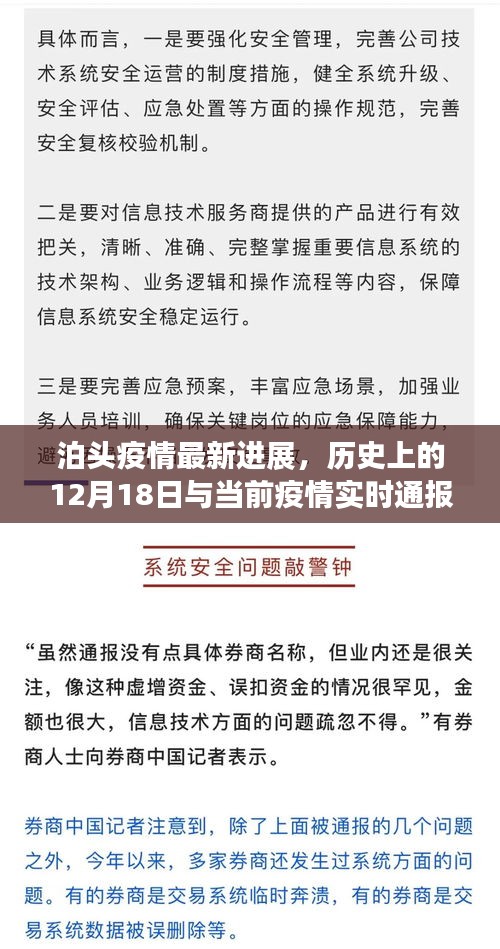 泊头疫情最新进展及历史与当前疫情实时通报，12月18日更新