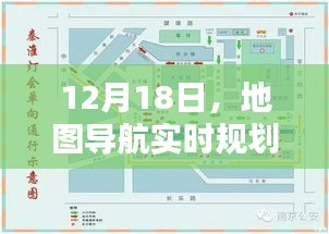 地图导航实时规划路线的历史回眸及其深远影响