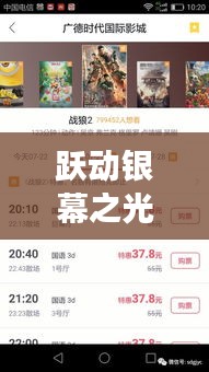跃动银幕之光，实时票房追踪与自我成长的电影之旅（12月猫眼手机版）