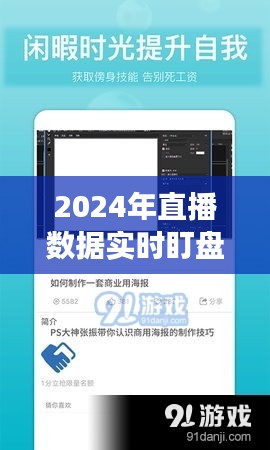 从零起步到熟练盯盘，2024年直播数据实时盯盘软件使用指南
