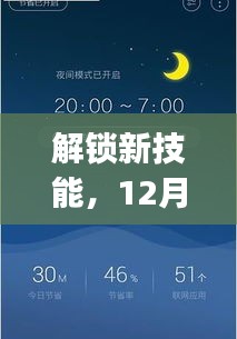 揭秘，如何解锁新技能，让手机在12月里智能监控APP流量消耗！