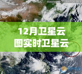 12月卫星云图高清实时图