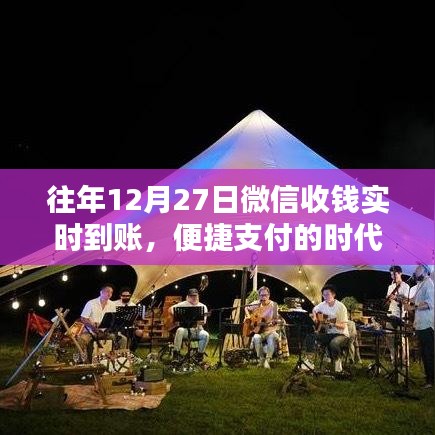 微信便捷支付，实时到账，时代印记