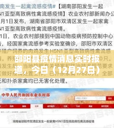 邵阳县疫情最新动态（今日消息实时更新）