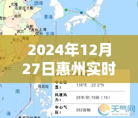 台风来袭！惠州实时台风直播报道动态