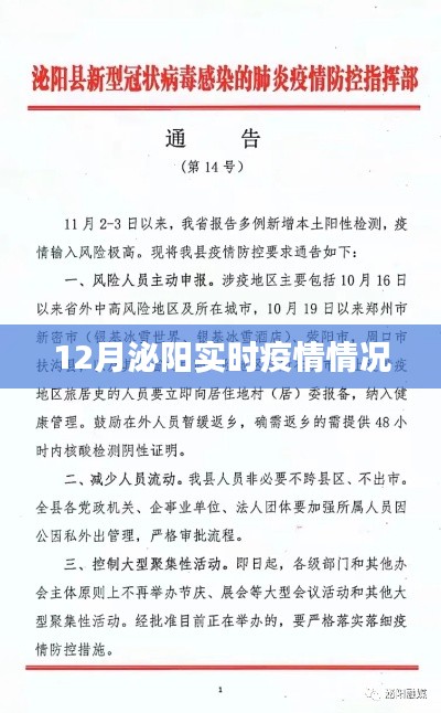 泌阳最新疫情实时更新