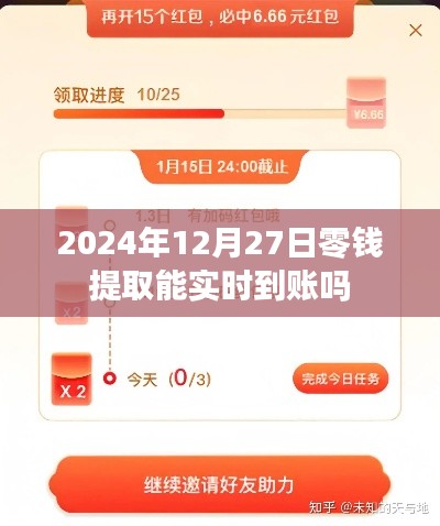 关于零钱提取实时到账的疑问解答