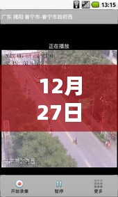 G106实时路况信息播报（12月27日）