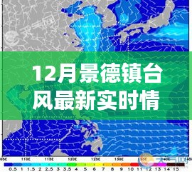 景德镇最新台风实时更新