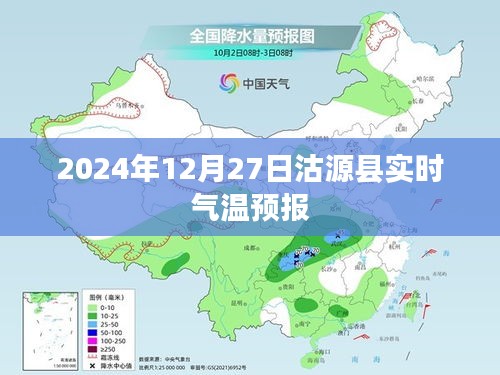 沽源县实时气温预报（2024年12月27日）