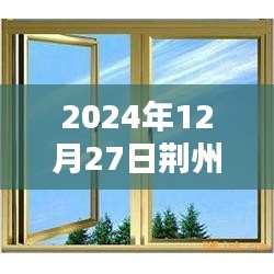 荆州铝合金隔热门窗厂家，品质之选，专业服务